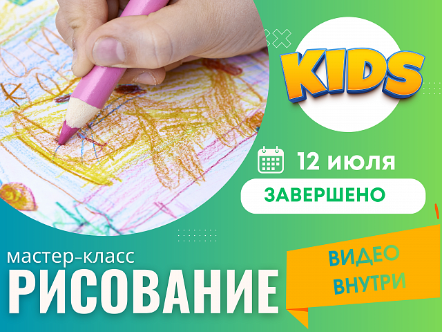 Мастер-класс по рисованию