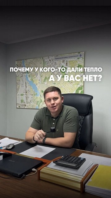 Почему у кого-то тепло дома, а у кого-то нет?