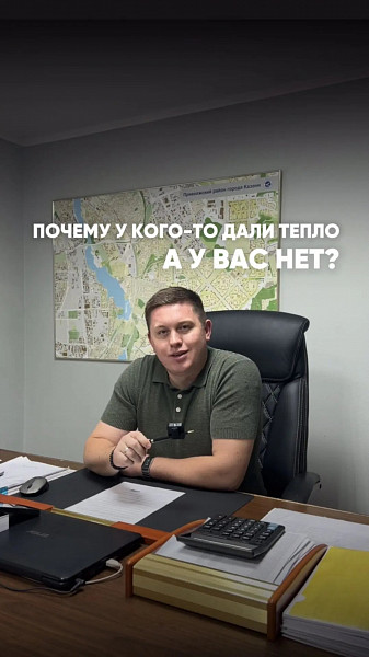 Почему у кого-то тепло дома, а у кого-то нет?