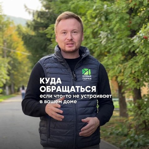 Куда звонить или писать, когда в доме проблема?
